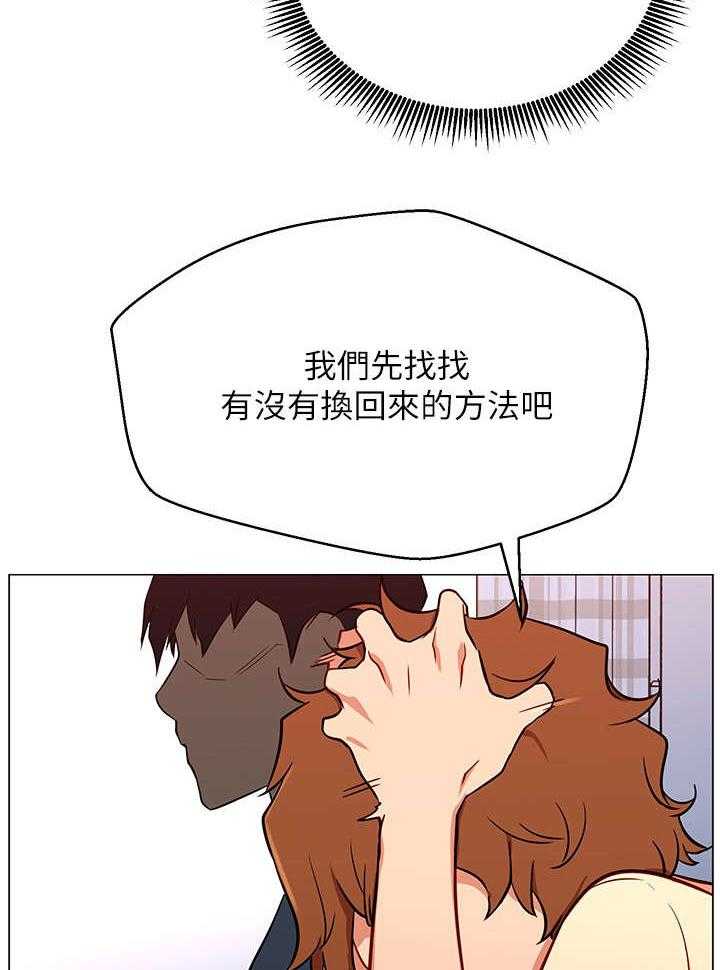 《网红生活》第4话 4_拒绝 第31页
