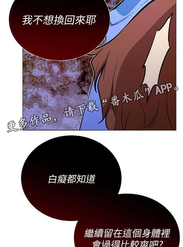 《网红生活》第4话 4_拒绝 第34页