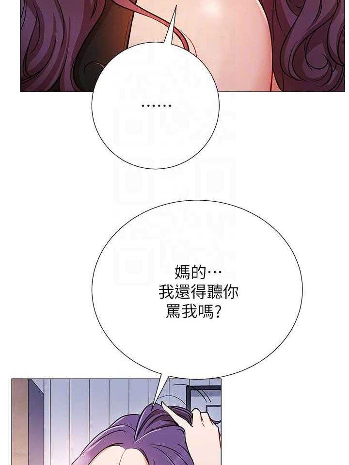 《网红生活》第4话 4_拒绝 第3页