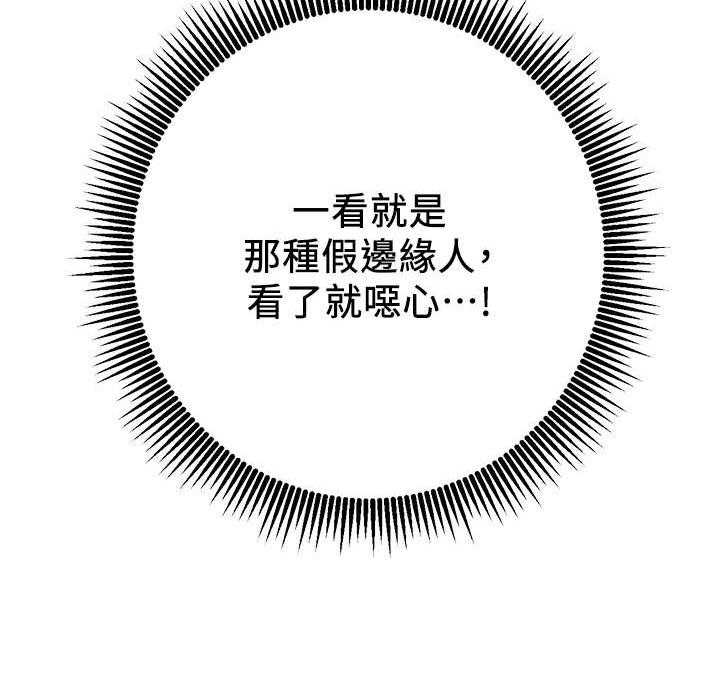 《网红生活》第2话 2_羡慕 第20页