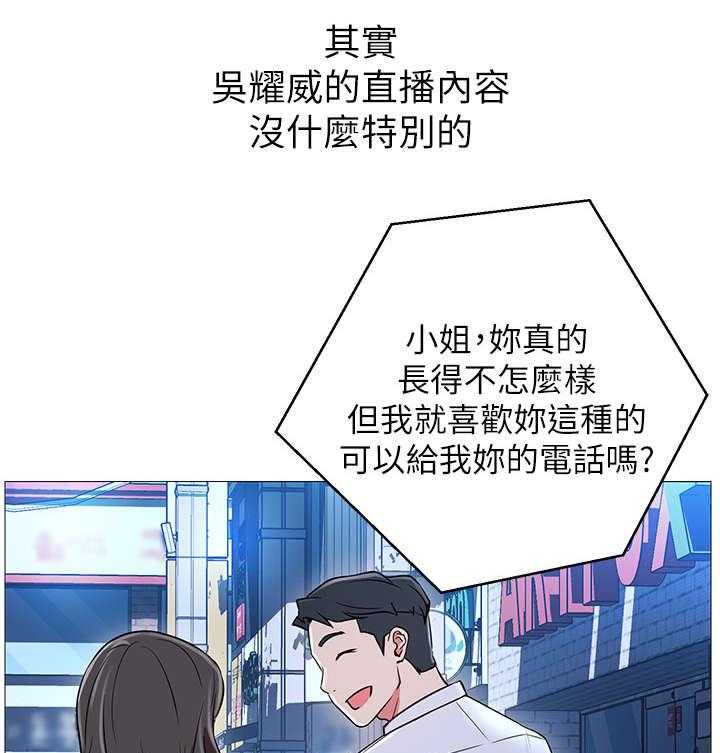 《网红生活》第2话 2_羡慕 第31页