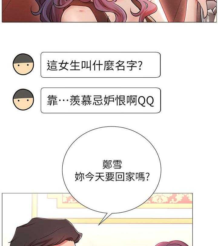 《网红生活》第2话 2_羡慕 第38页