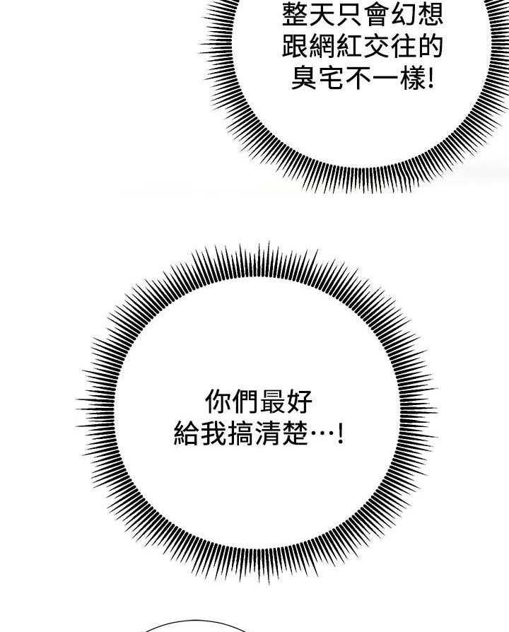 《网红生活》第1话 1_死宅 第48页
