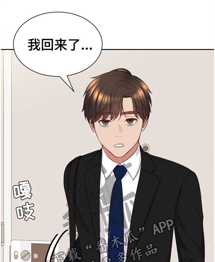 《无奈的谎言》第46话 46_磨练 第17页