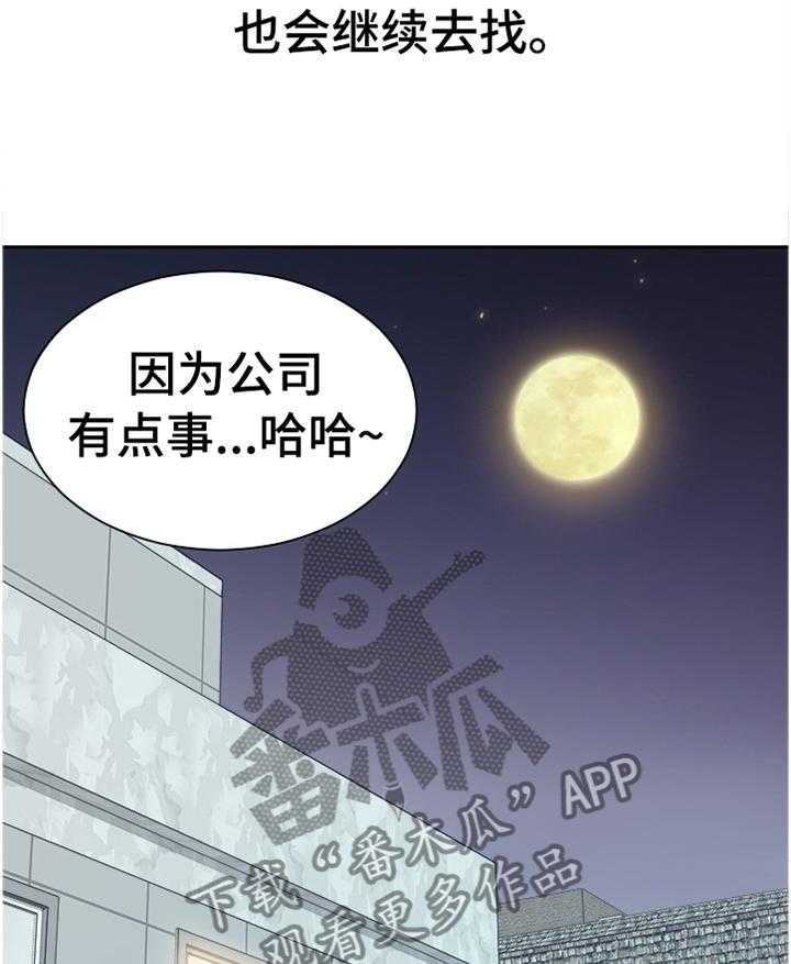 《无奈的谎言》第46话 46_磨练 第20页