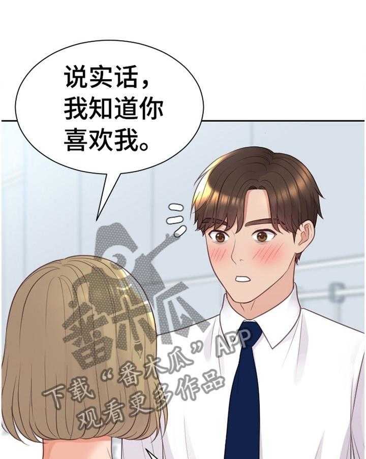 《无奈的谎言》第46话 46_磨练 第6页