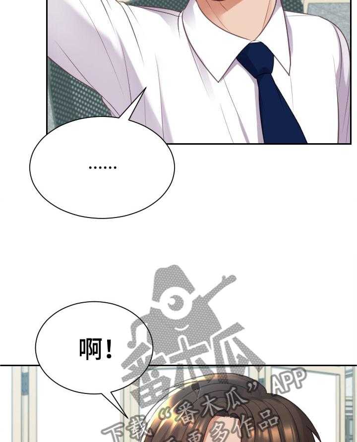 《无奈的谎言》第44话 44_刺激 第18页