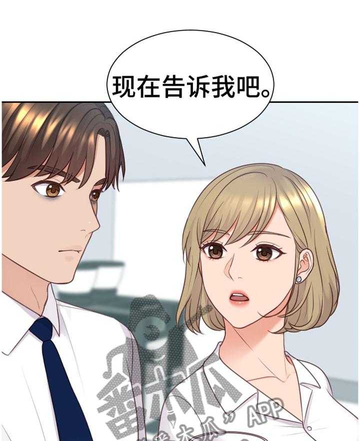 《无奈的谎言》第44话 44_刺激 第23页