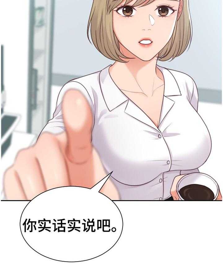 《无奈的谎言》第44话 44_刺激 第28页