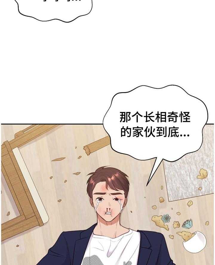 《无奈的谎言》第44话 44_刺激 第2页