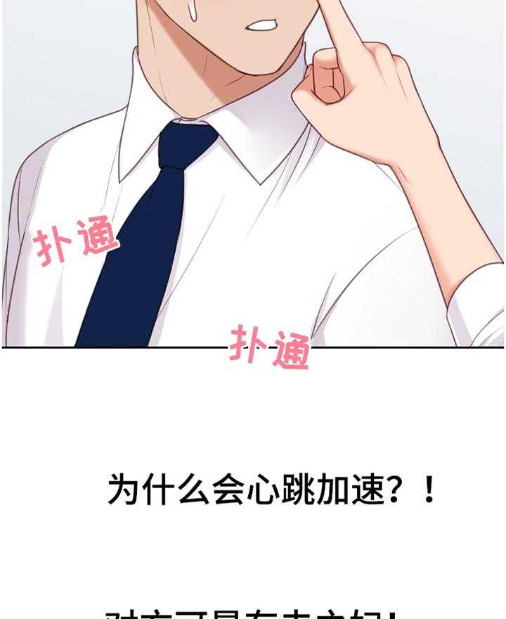《无奈的谎言》第44话 44_刺激 第31页