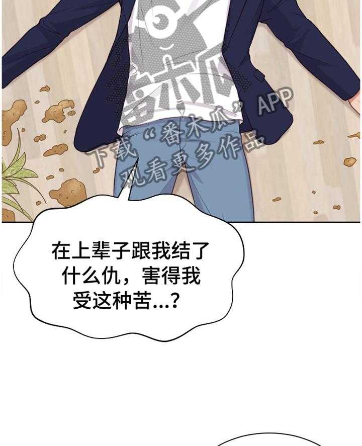 《无奈的谎言》第44话 44_刺激 第3页