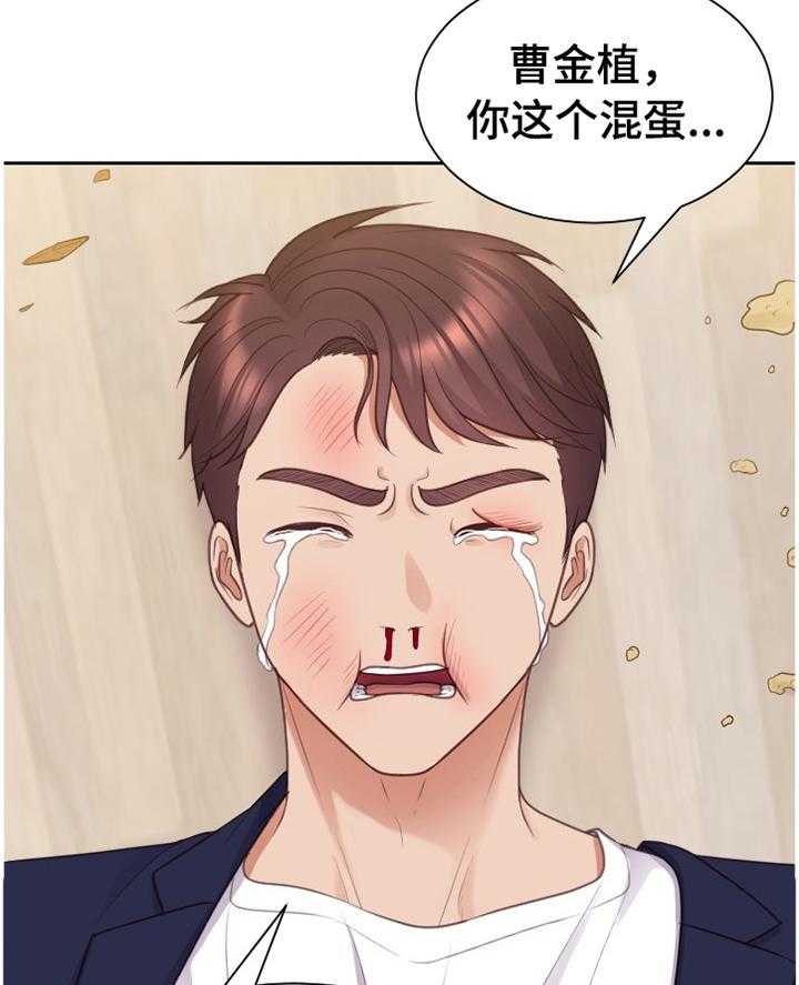 《无奈的谎言》第44话 44_刺激 第4页