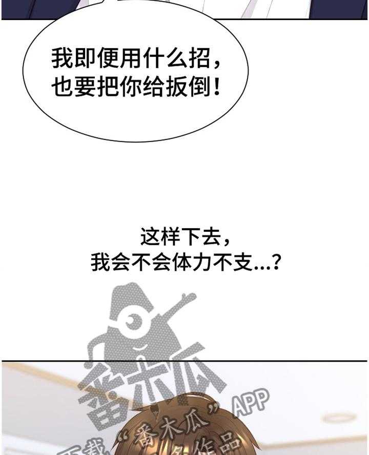 《无奈的谎言》第44话 44_刺激 第5页