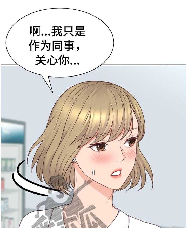 《无奈的谎言》第45话 45_正人君子 第11页