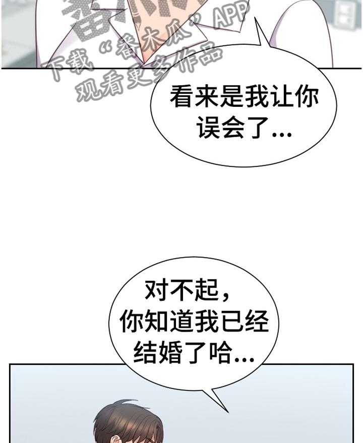 《无奈的谎言》第45话 45_正人君子 第12页