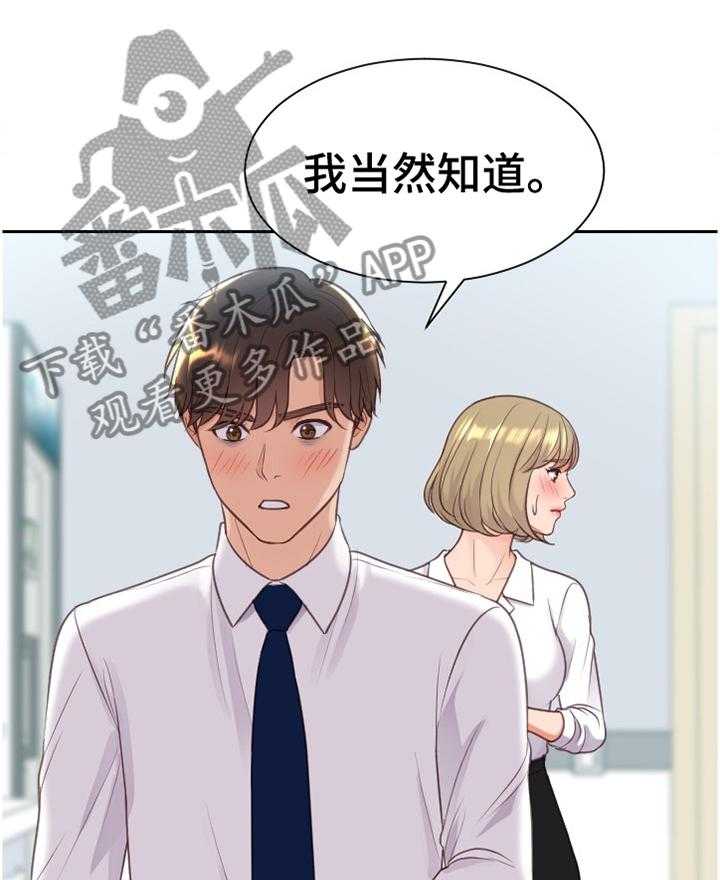 《无奈的谎言》第45话 45_正人君子 第14页