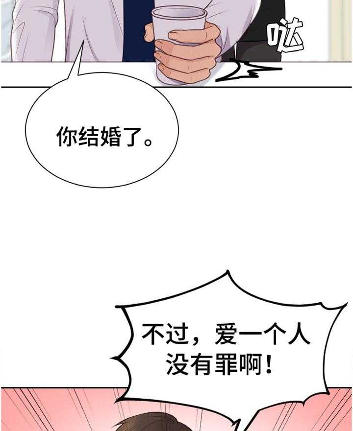 《无奈的谎言》第45话 45_正人君子 第15页