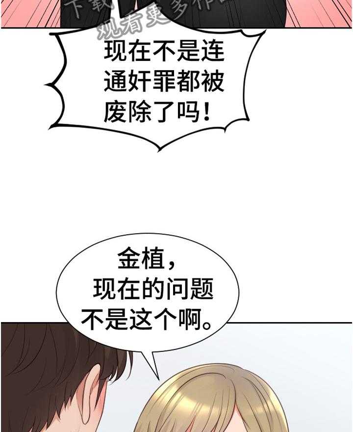 《无奈的谎言》第45话 45_正人君子 第17页