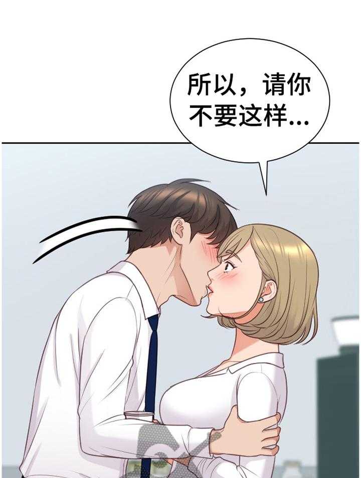 《无奈的谎言》第45话 45_正人君子 第19页