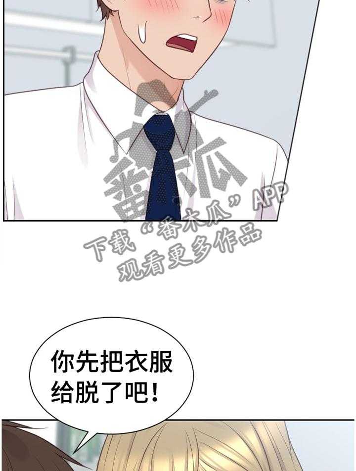 《无奈的谎言》第45话 45_正人君子 第25页