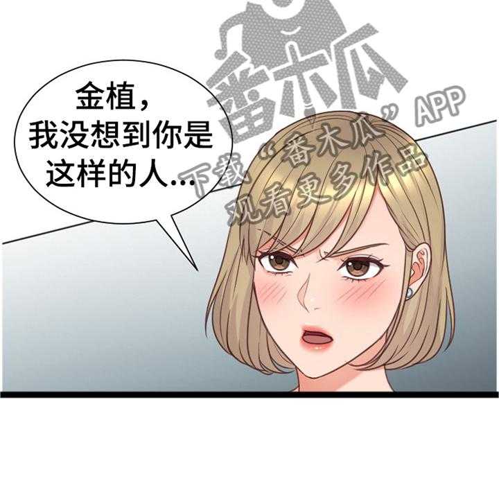 《无奈的谎言》第45话 45_正人君子 第30页