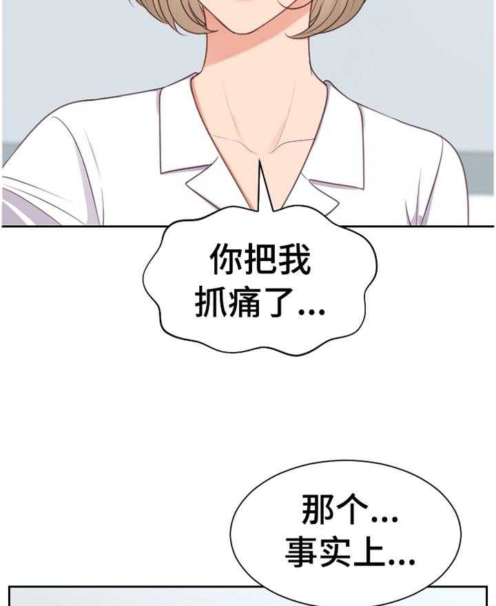 《无奈的谎言》第45话 45_正人君子 第4页