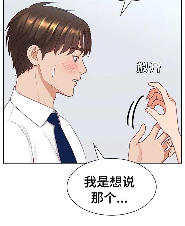 《无奈的谎言》第45话 45_正人君子 第5页