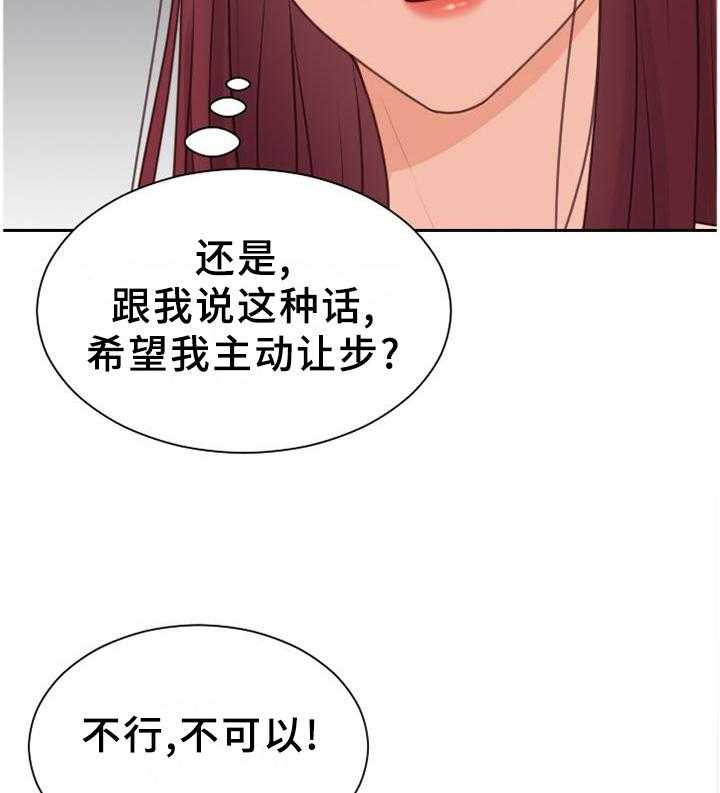 《无奈的谎言》第42话 42_愤怒 第11页