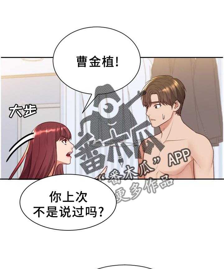《无奈的谎言》第42话 42_愤怒 第13页