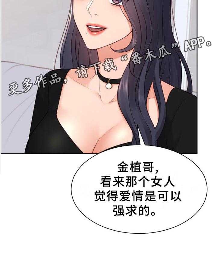 《无奈的谎言》第42话 42_愤怒 第20页