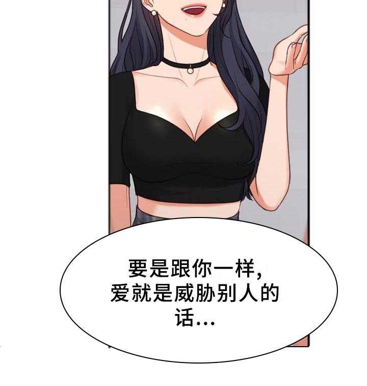 《无奈的谎言》第42话 42_愤怒 第23页