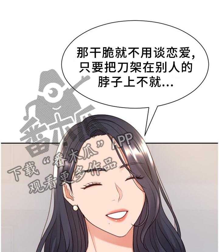 《无奈的谎言》第42话 42_愤怒 第24页