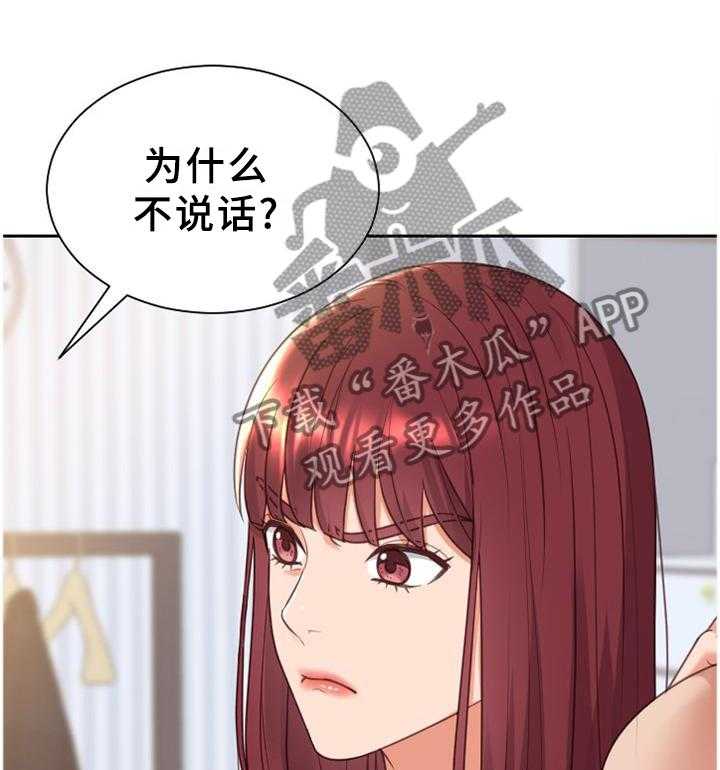 《无奈的谎言》第42话 42_愤怒 第27页