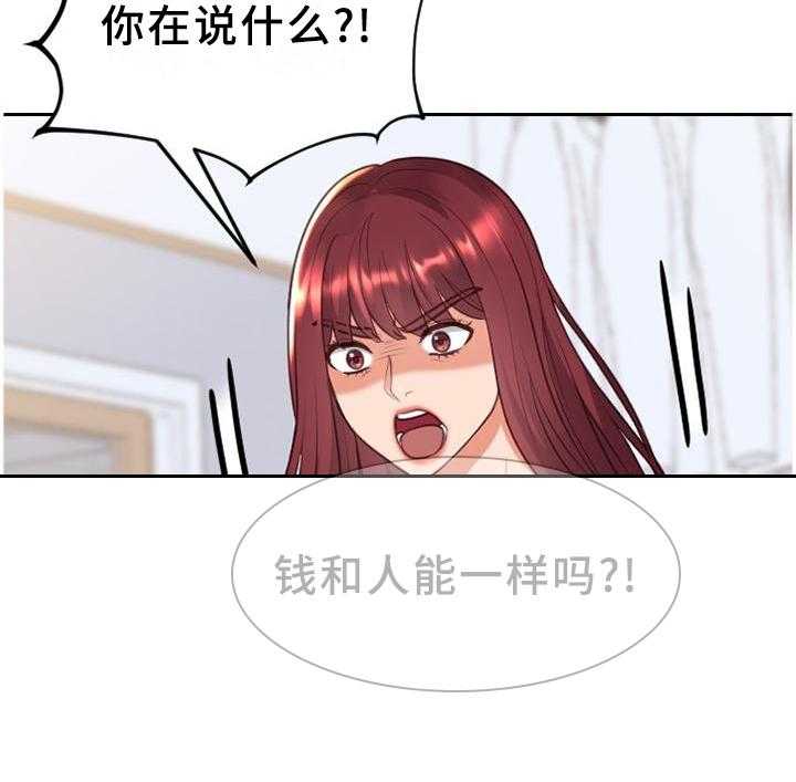 《无奈的谎言》第42话 42_愤怒 第6页