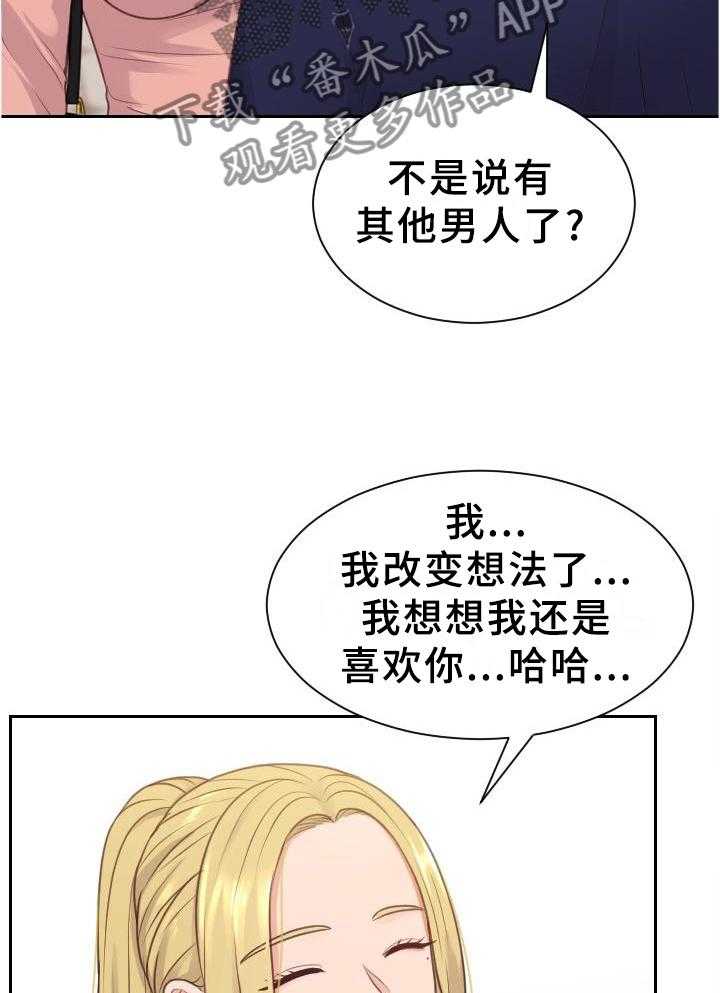 《无奈的谎言》第43话 43_两厢情愿 第10页