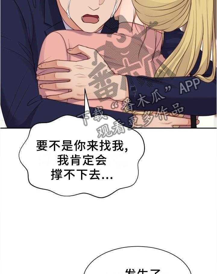 《无奈的谎言》第43话 43_两厢情愿 第15页
