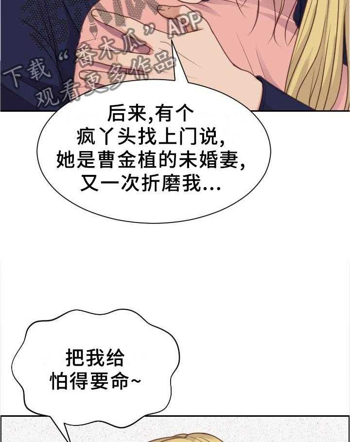 《无奈的谎言》第43话 43_两厢情愿 第18页