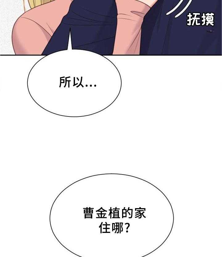 《无奈的谎言》第43话 43_两厢情愿 第21页