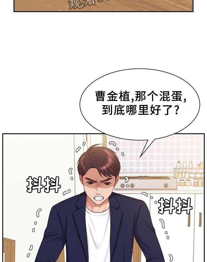 《无奈的谎言》第43话 43_两厢情愿 第3页