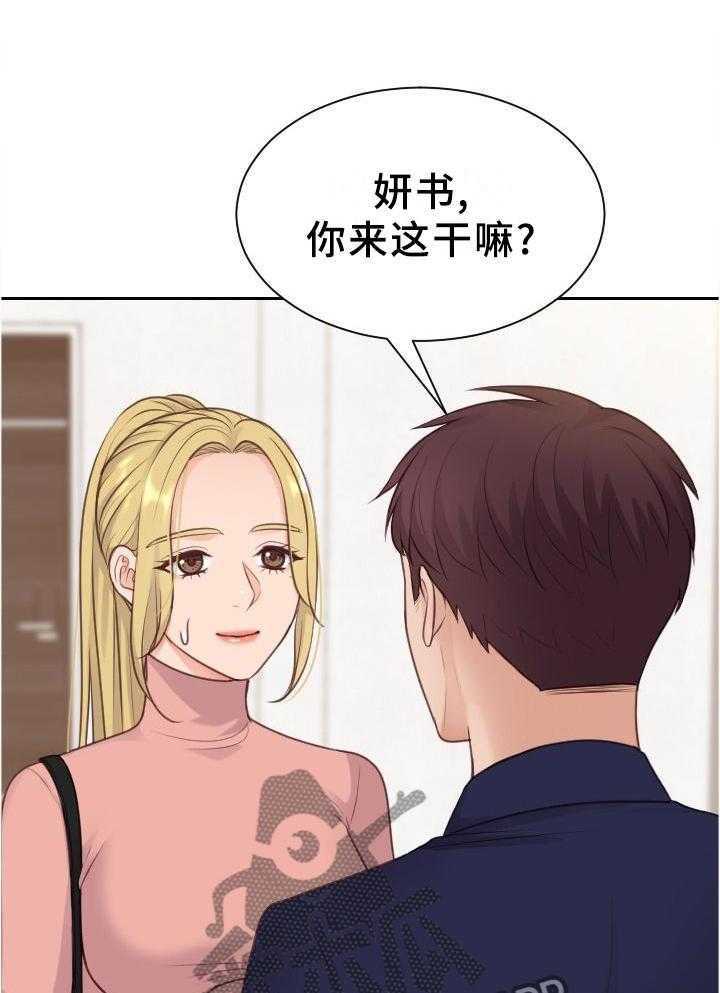《无奈的谎言》第43话 43_两厢情愿 第9页