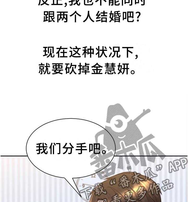 《无奈的谎言》第41话 41_你们俩我都喜欢 第11页