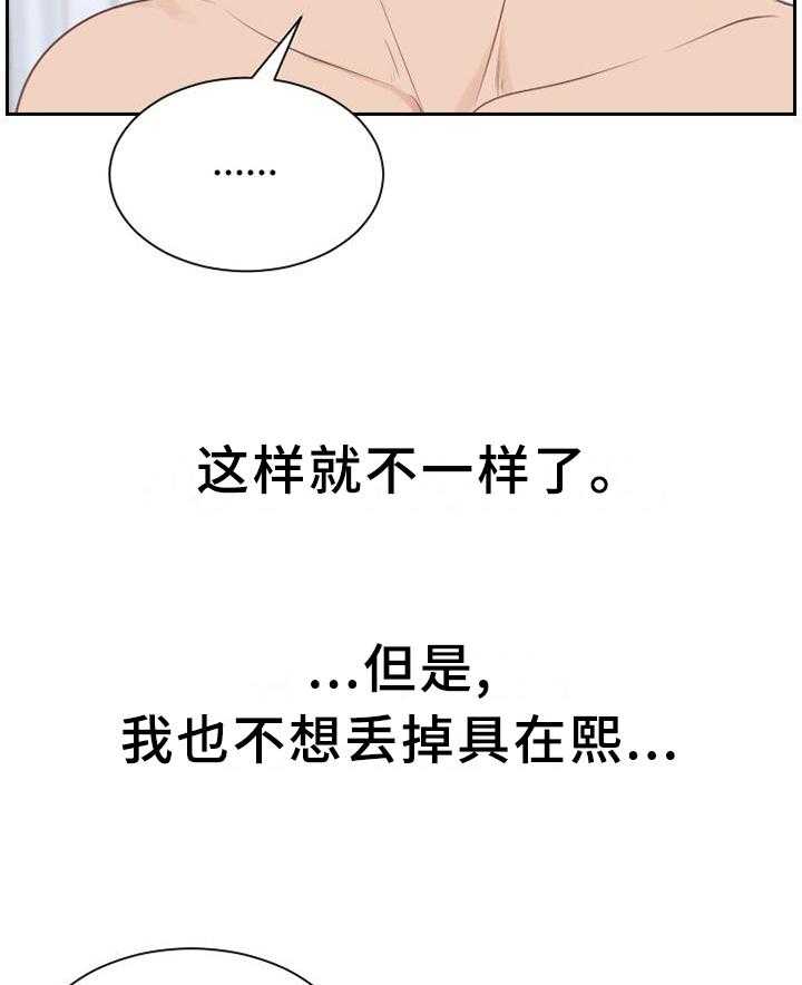 《无奈的谎言》第41话 41_你们俩我都喜欢 第17页