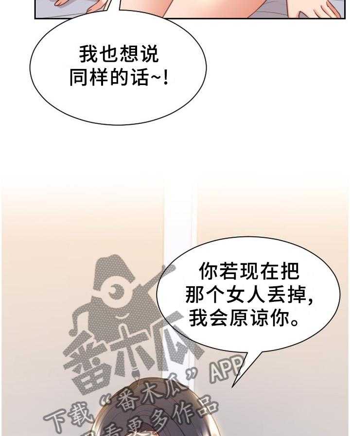《无奈的谎言》第41话 41_你们俩我都喜欢 第19页