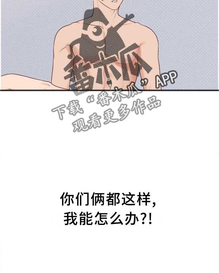 《无奈的谎言》第41话 41_你们俩我都喜欢 第23页