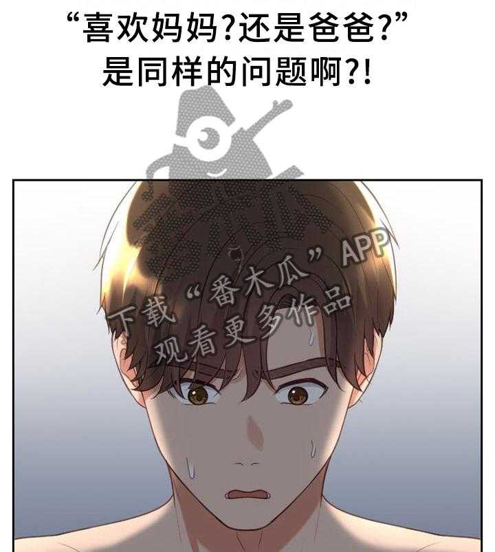 《无奈的谎言》第41话 41_你们俩我都喜欢 第25页
