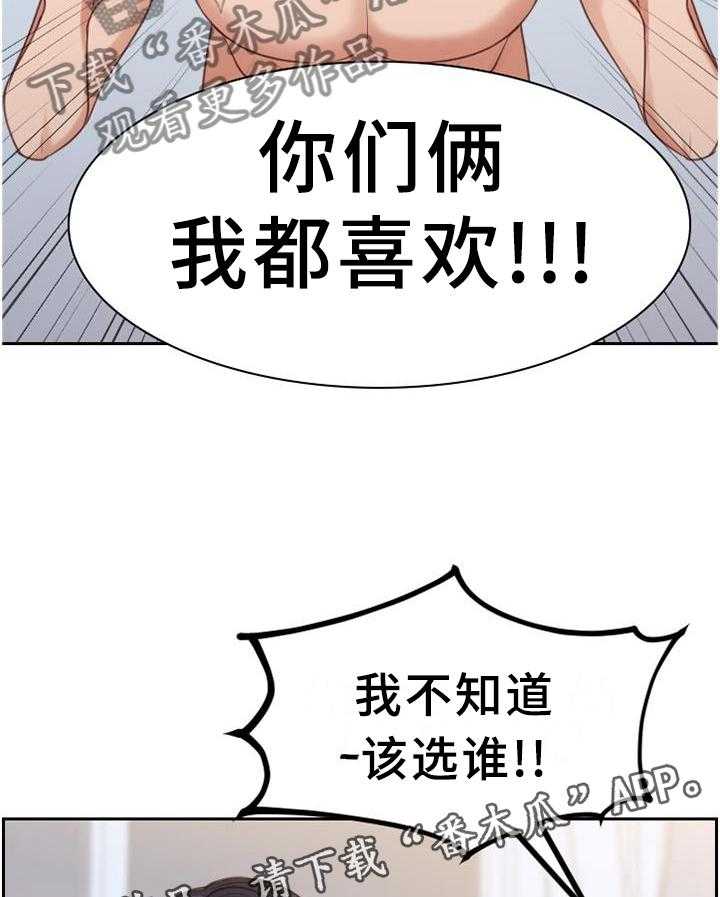 《无奈的谎言》第41话 41_你们俩我都喜欢 第28页