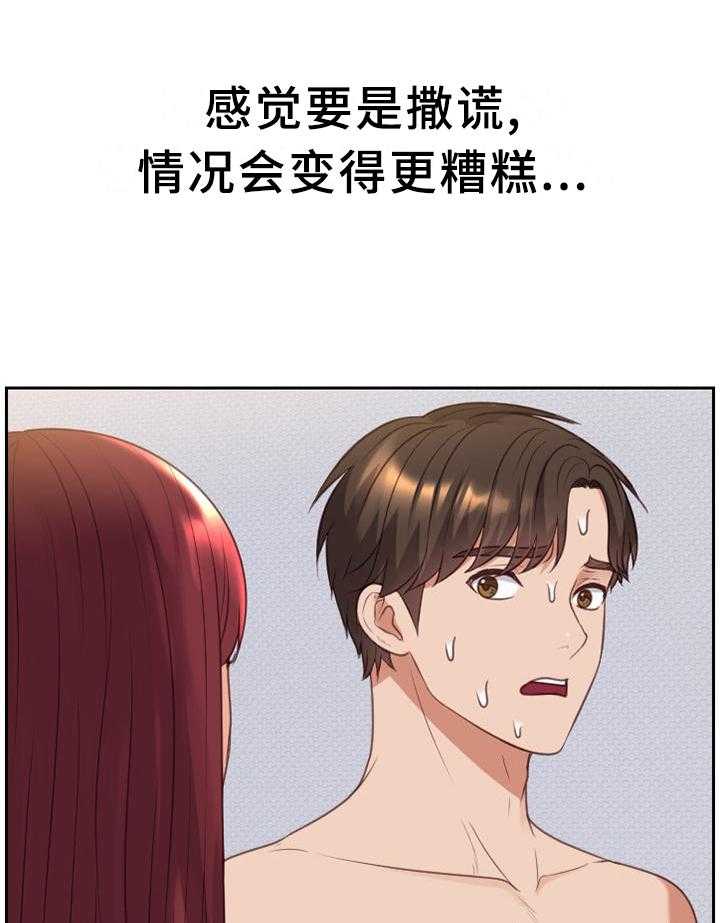 《无奈的谎言》第41话 41_你们俩我都喜欢 第7页