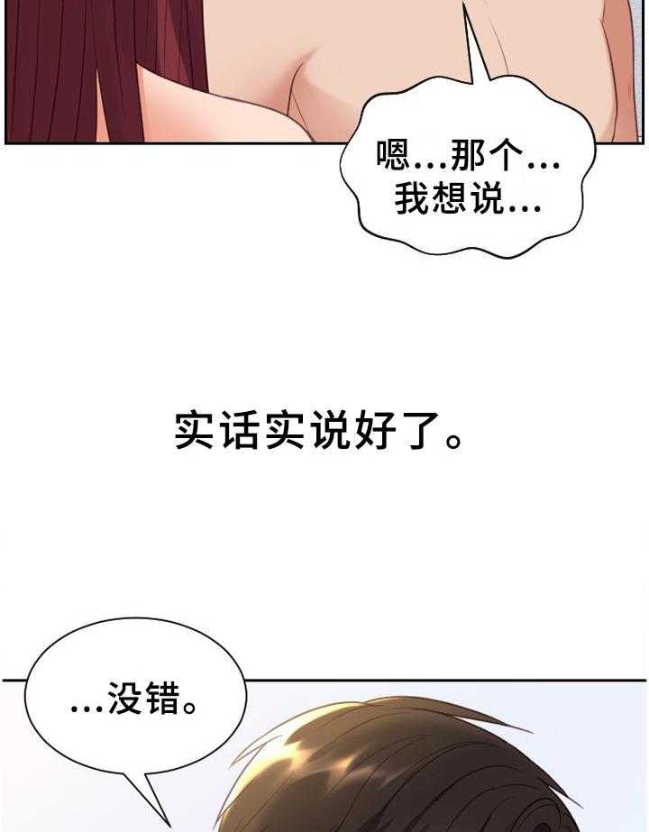 《无奈的谎言》第41话 41_你们俩我都喜欢 第8页