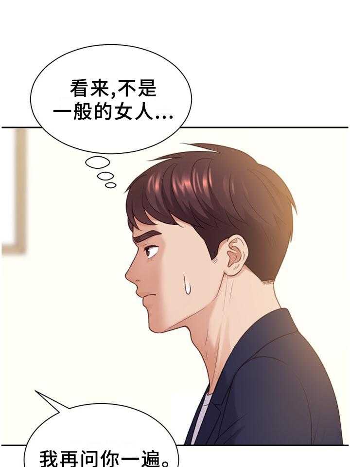 《无奈的谎言》第39话 39_地址 第24页